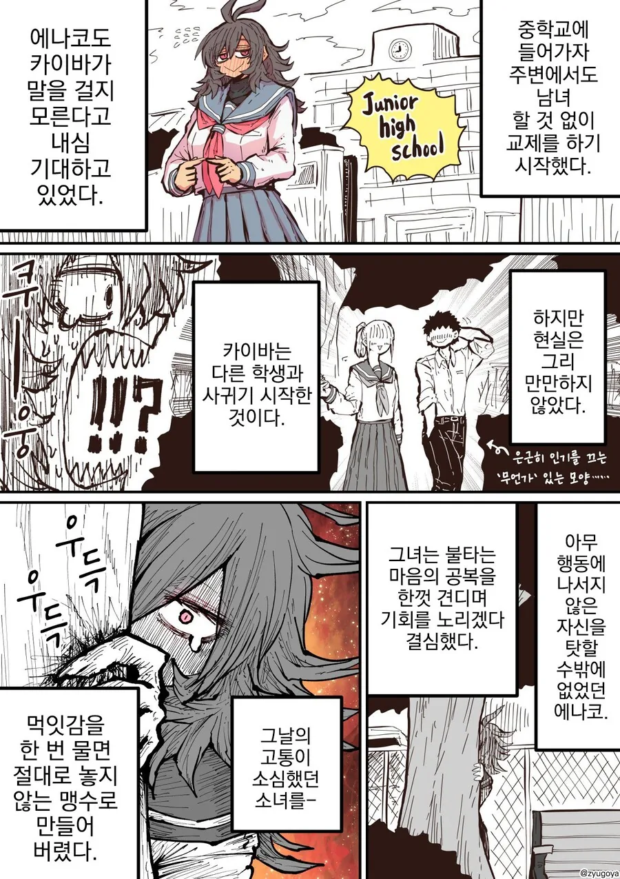 나의 평범한 하이에나 여친.manhwa - 이미지 8