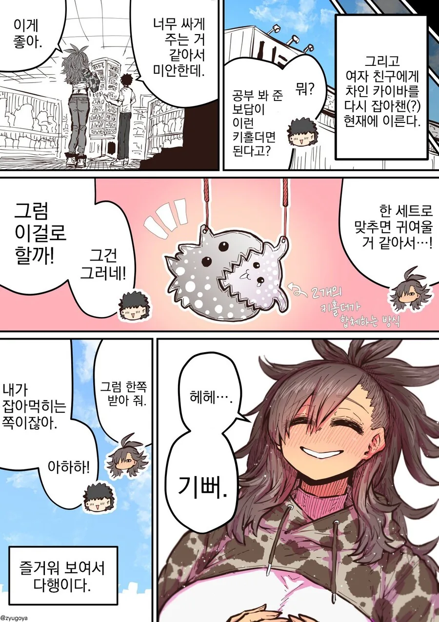나의 평범한 하이에나 여친.manhwa - 이미지 9