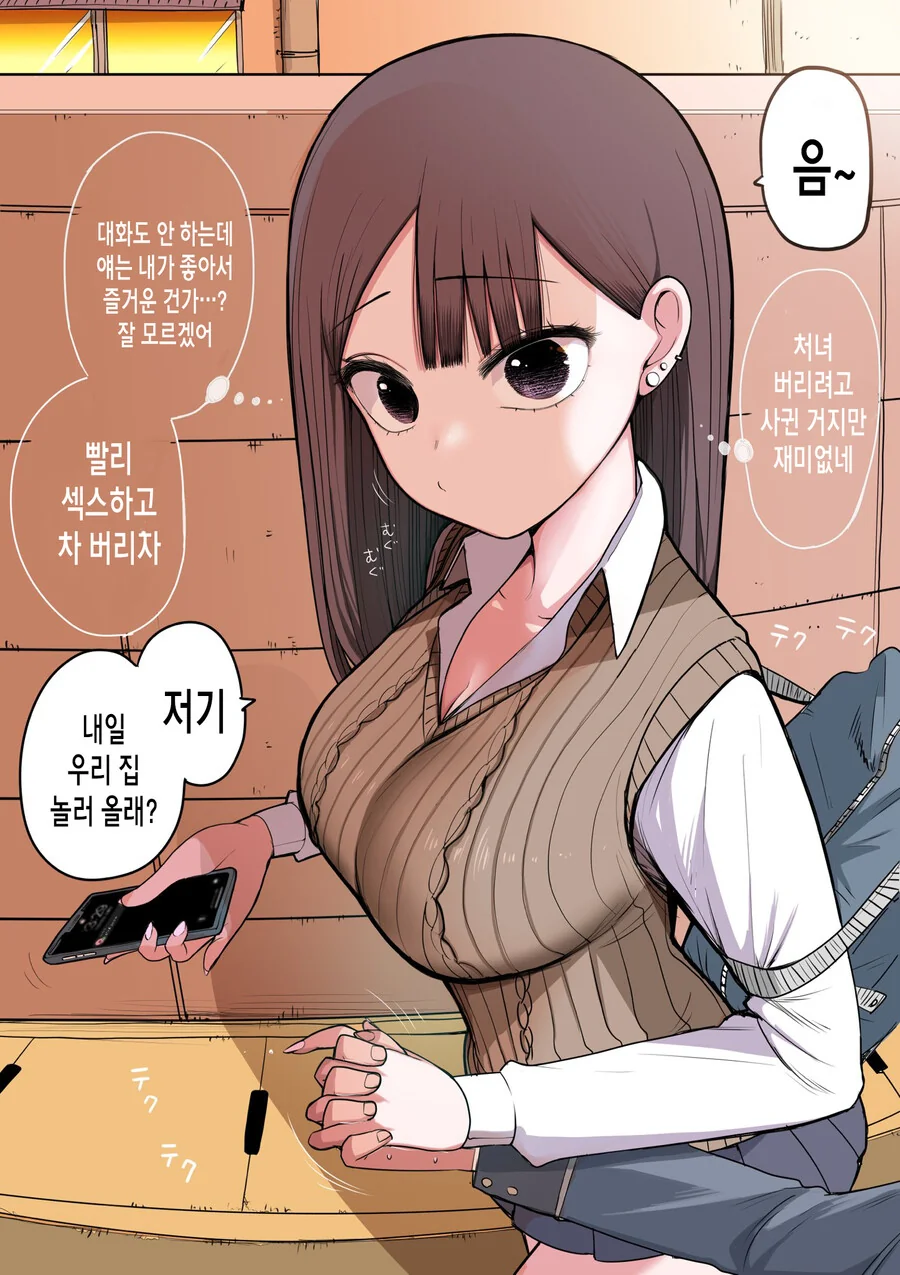 처녀 버리려고 고백 받아 준 갸루 만화 후일담.manga - 이미지 4