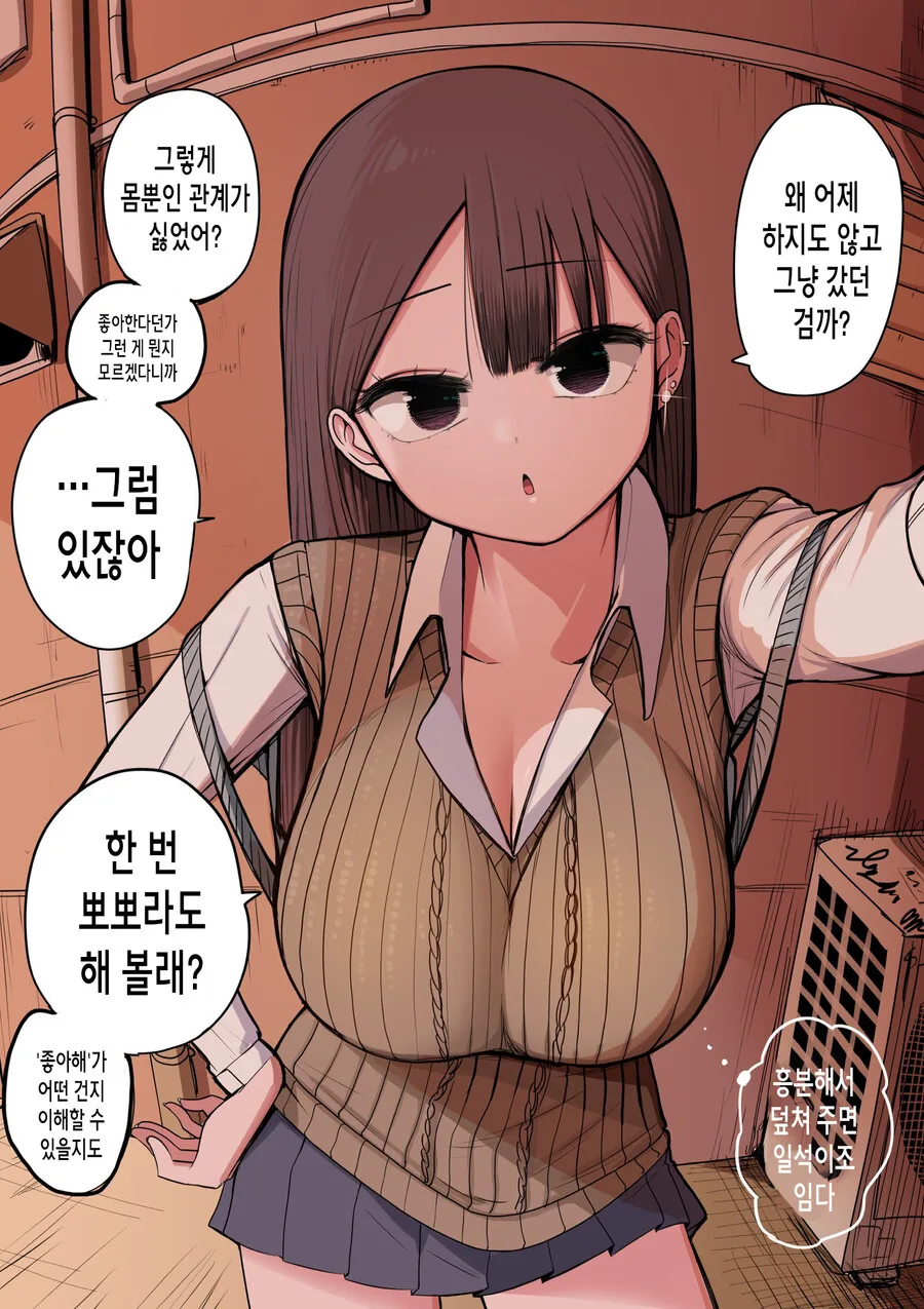 처녀 버리려고 고백 받아 준 갸루 만화 후일담.manga - 이미지 6
