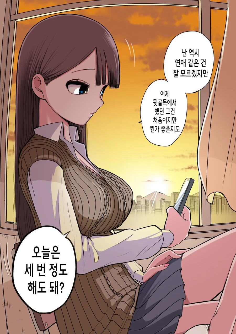 처녀 버리려고 고백 받아 준 갸루 만화 후일담.manga - 이미지 7