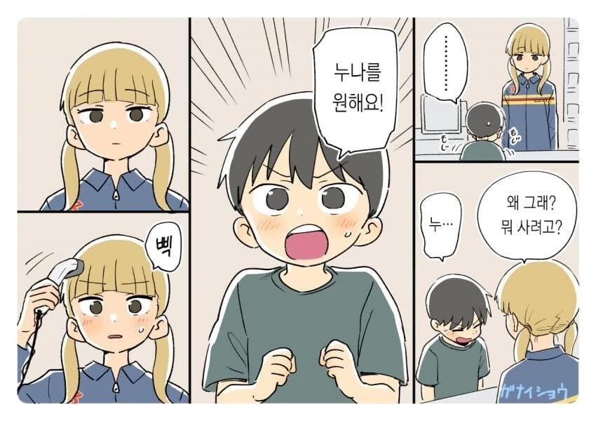 누나야가 너무 좋은 꼬마애 만화.manhwa - 이미지 2