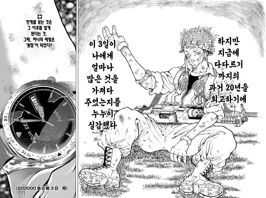바키 작가가 경험한 14KG 군장 100Km 행군 만화 - 이미지 38