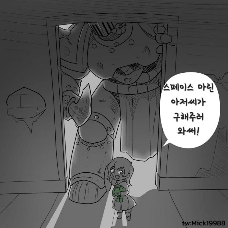 스페이스 마린이 구하러 오는 만화 - 이미지 2