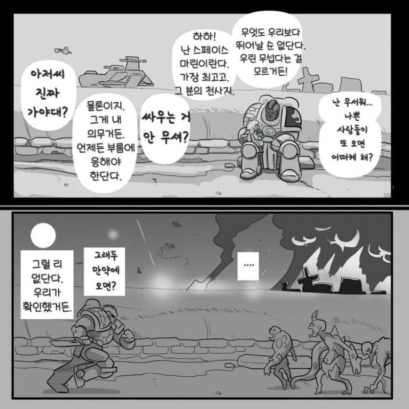 스페이스 마린이 구하러 오는 만화 - 이미지 4