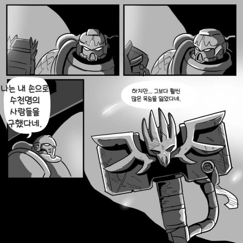 스페이스 마린이 구하러 오는 만화 - 이미지 17