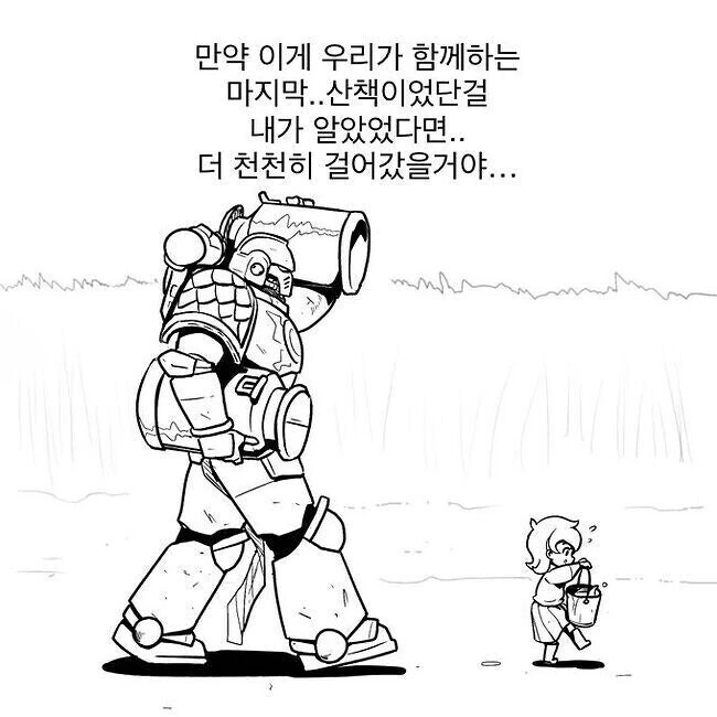 스페이스 마린이 구하러 오는 만화 - 이미지 32