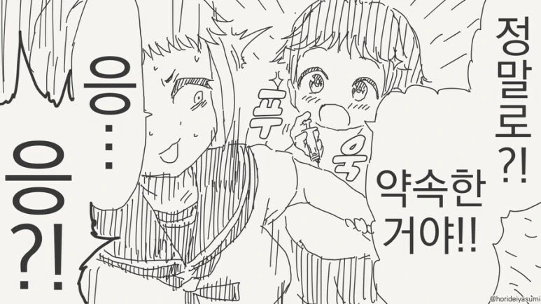 얀데레 광기 ㅅㅌ 만화 - 이미지 3
