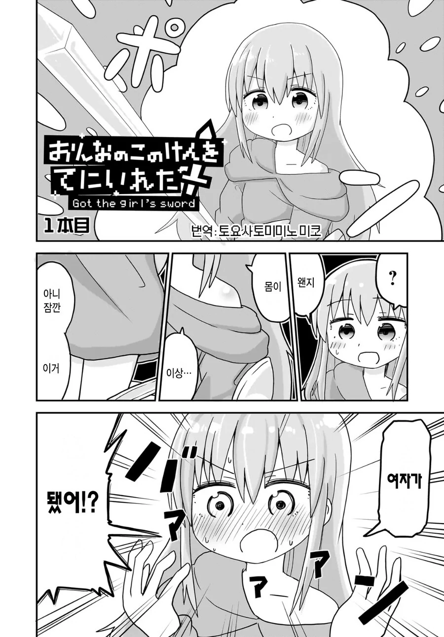 용사가 TS돼서 마왕과 싸우러가는 만화.MANGA - 이미지 2