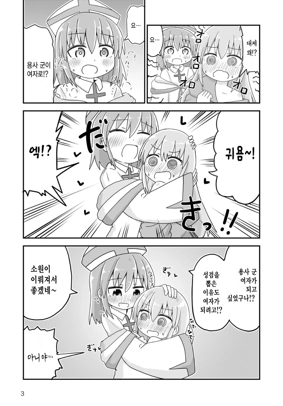 용사가 TS돼서 마왕과 싸우러가는 만화.MANGA - 이미지 3