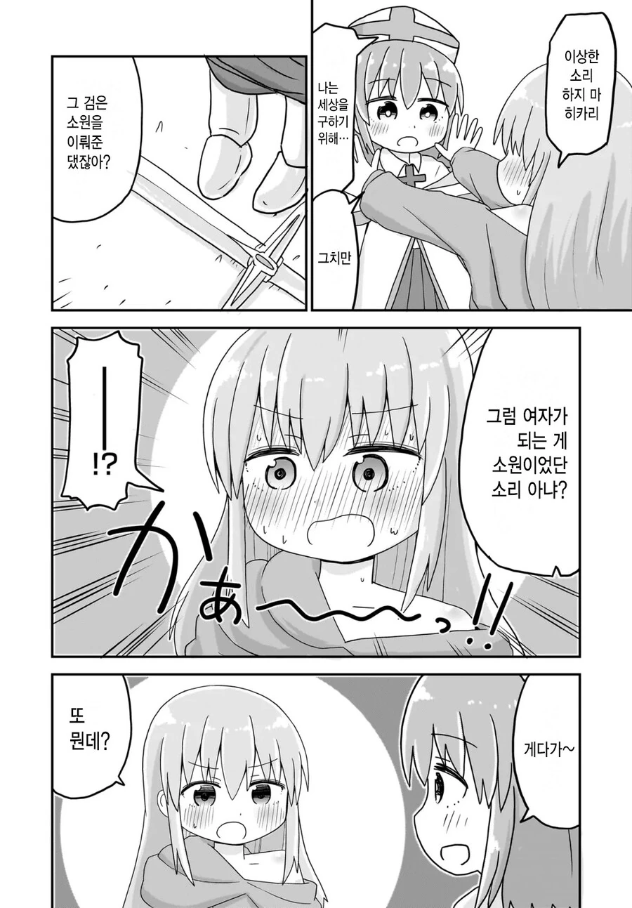 용사가 TS돼서 마왕과 싸우러가는 만화.MANGA - 이미지 4