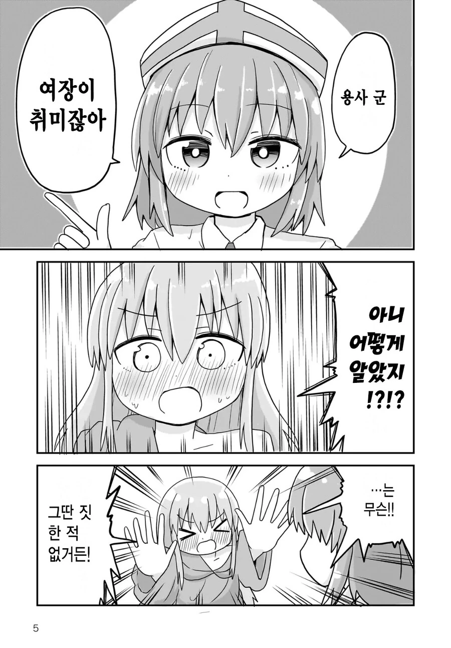 용사가 TS돼서 마왕과 싸우러가는 만화.MANGA - 이미지 5