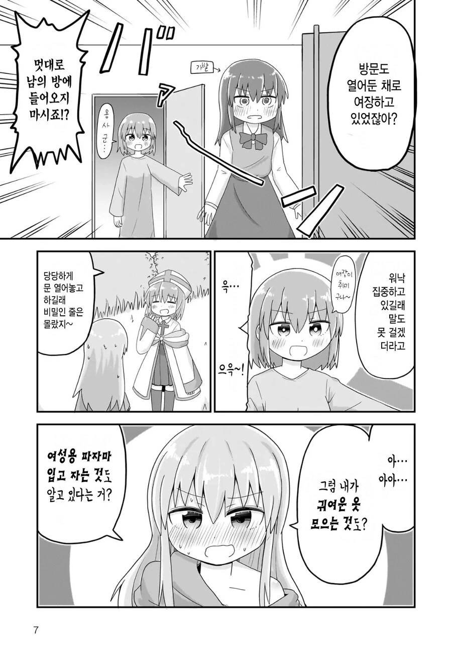 용사가 TS돼서 마왕과 싸우러가는 만화.MANGA - 이미지 7