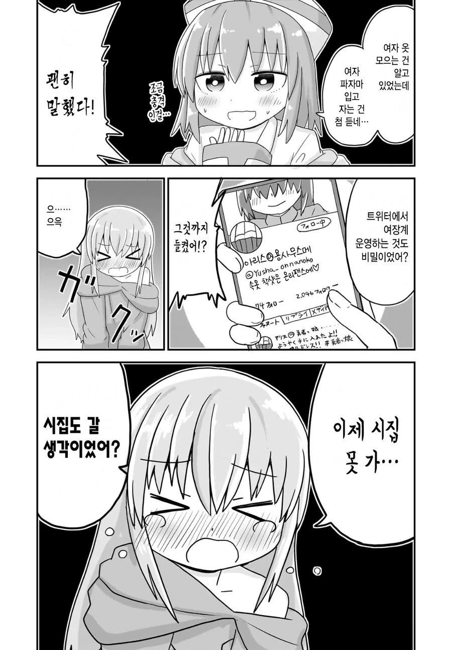 용사가 TS돼서 마왕과 싸우러가는 만화.MANGA - 이미지 8