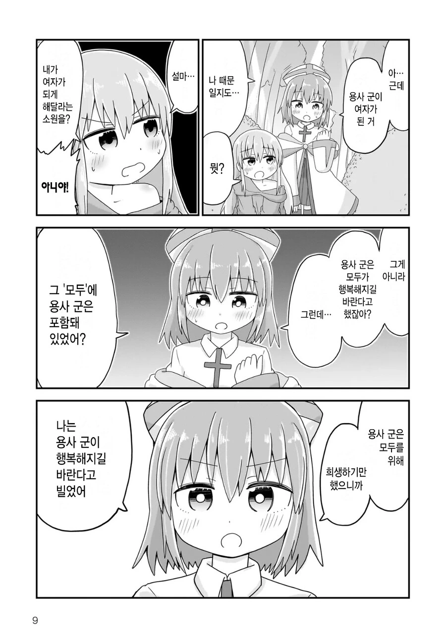 용사가 TS돼서 마왕과 싸우러가는 만화.MANGA - 이미지 9