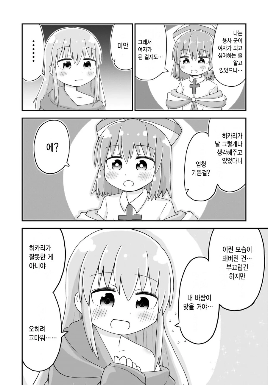 용사가 TS돼서 마왕과 싸우러가는 만화.MANGA - 이미지 10
