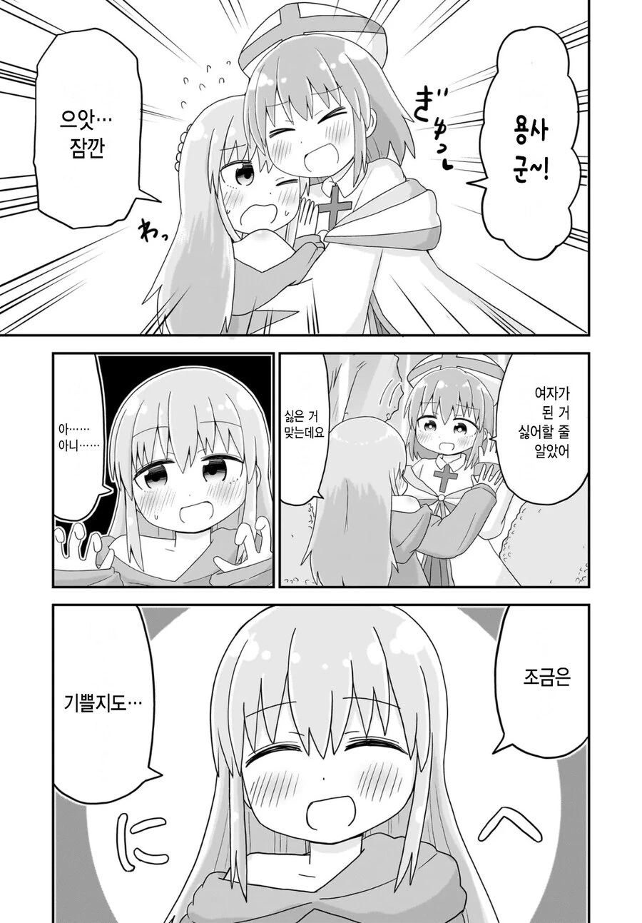 용사가 TS돼서 마왕과 싸우러가는 만화.MANGA - 이미지 11