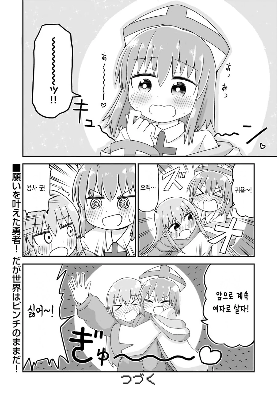 용사가 TS돼서 마왕과 싸우러가는 만화.MANGA - 이미지 12