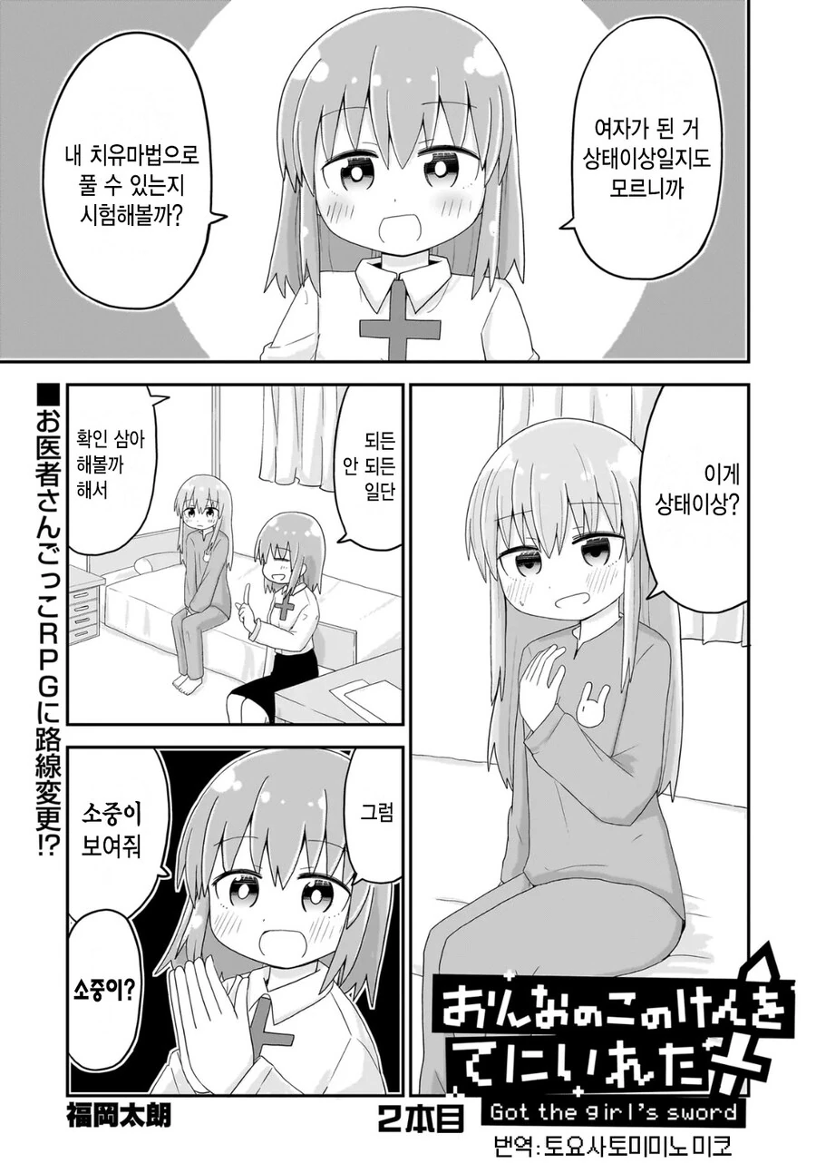 용사가 TS돼서 마왕과 싸우러가는 만화.MANGA - 이미지 13