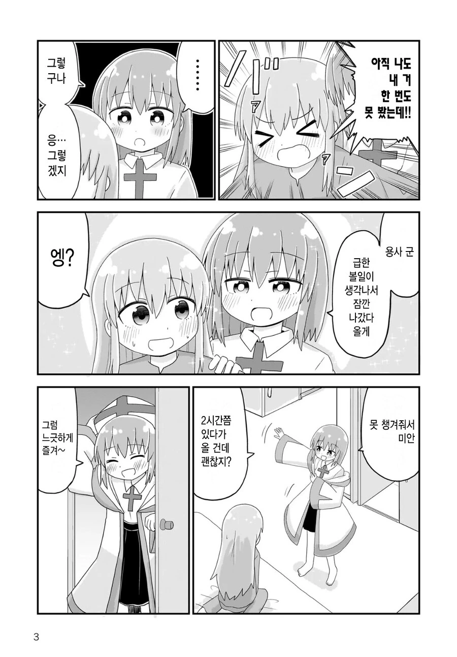 용사가 TS돼서 마왕과 싸우러가는 만화.MANGA - 이미지 15
