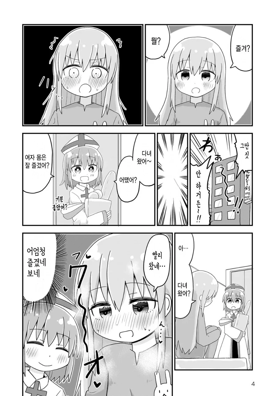 용사가 TS돼서 마왕과 싸우러가는 만화.MANGA - 이미지 16