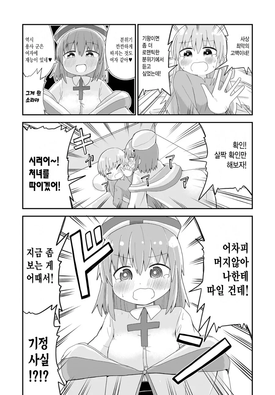 용사가 TS돼서 마왕과 싸우러가는 만화.MANGA - 이미지 18