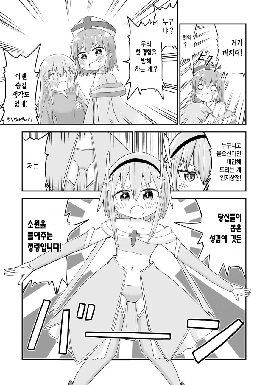 용사가 TS돼서 마왕과 싸우러가는 만화.MANGA - 이미지 19