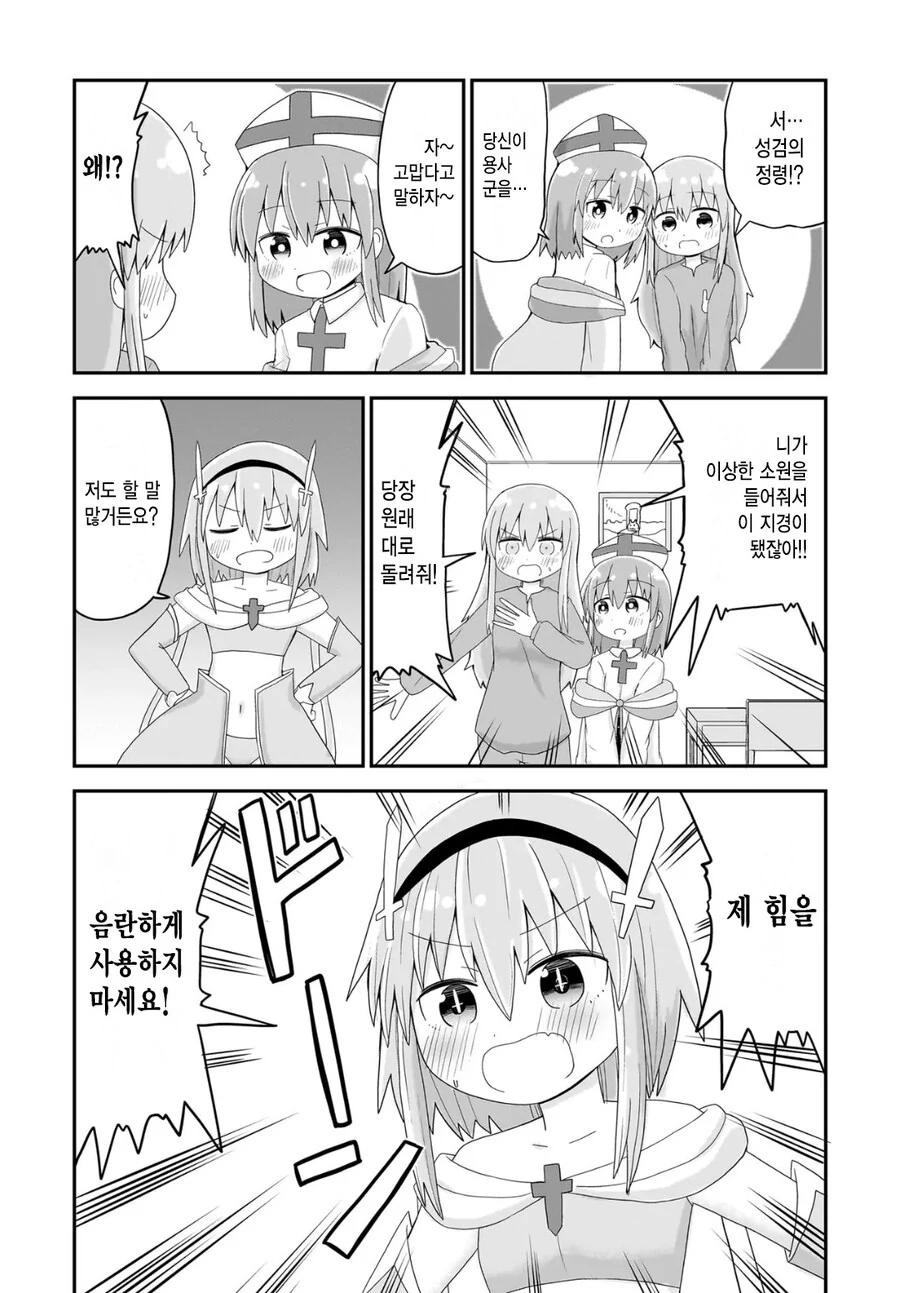 용사가 TS돼서 마왕과 싸우러가는 만화.MANGA - 이미지 20