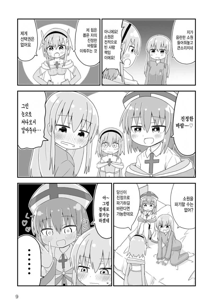 용사가 TS돼서 마왕과 싸우러가는 만화.MANGA - 이미지 21