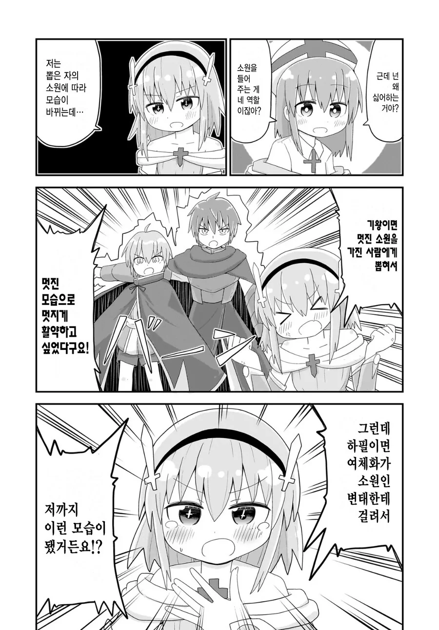 용사가 TS돼서 마왕과 싸우러가는 만화.MANGA - 이미지 22