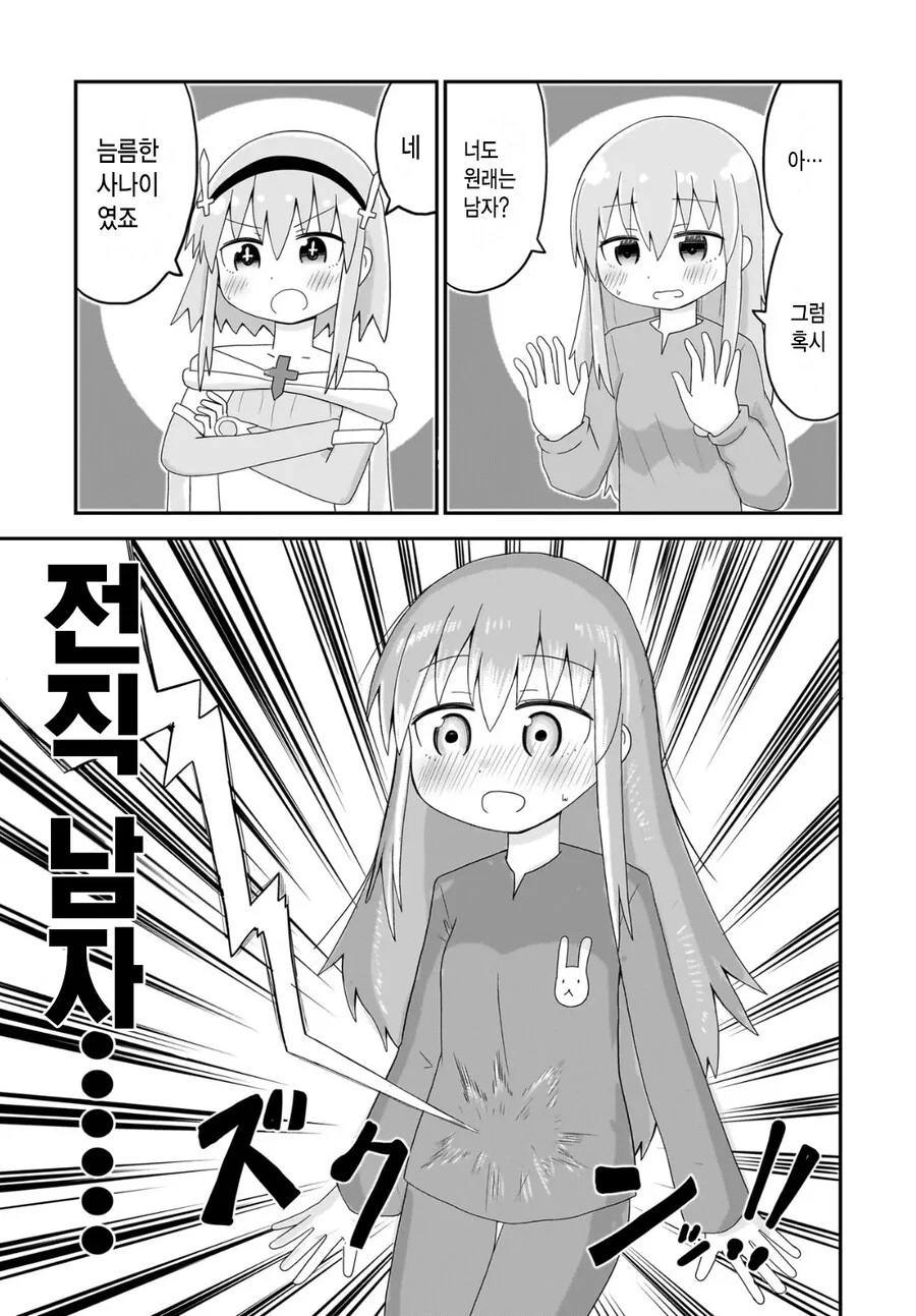 용사가 TS돼서 마왕과 싸우러가는 만화.MANGA - 이미지 23