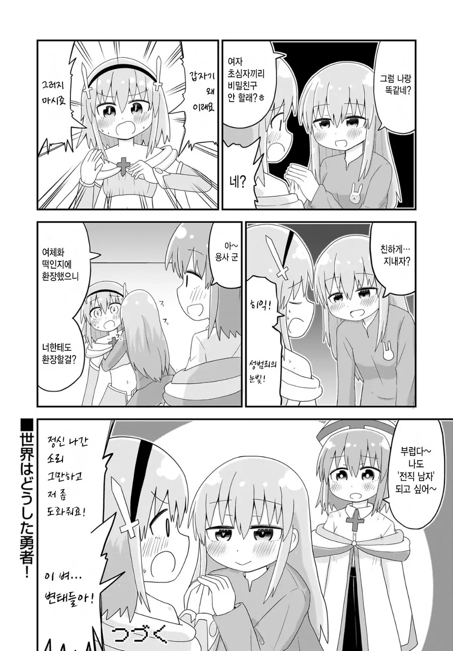 용사가 TS돼서 마왕과 싸우러가는 만화.MANGA - 이미지 24