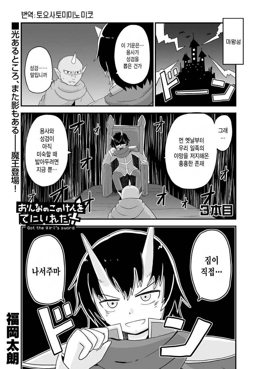 용사가 TS돼서 마왕과 싸우러가는 만화.MANGA - 이미지 25