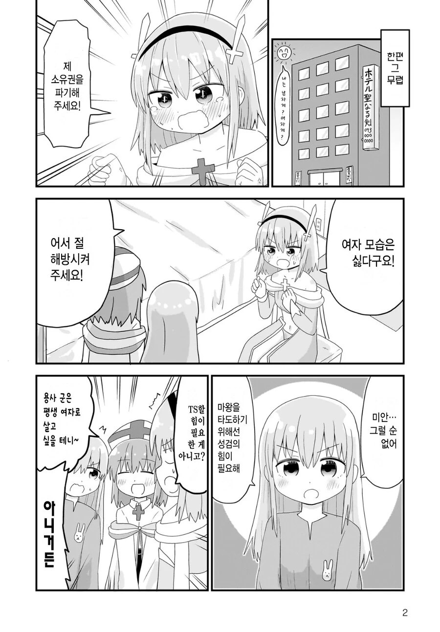 용사가 TS돼서 마왕과 싸우러가는 만화.MANGA - 이미지 26