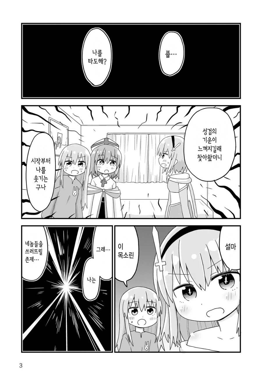 용사가 TS돼서 마왕과 싸우러가는 만화.MANGA - 이미지 27