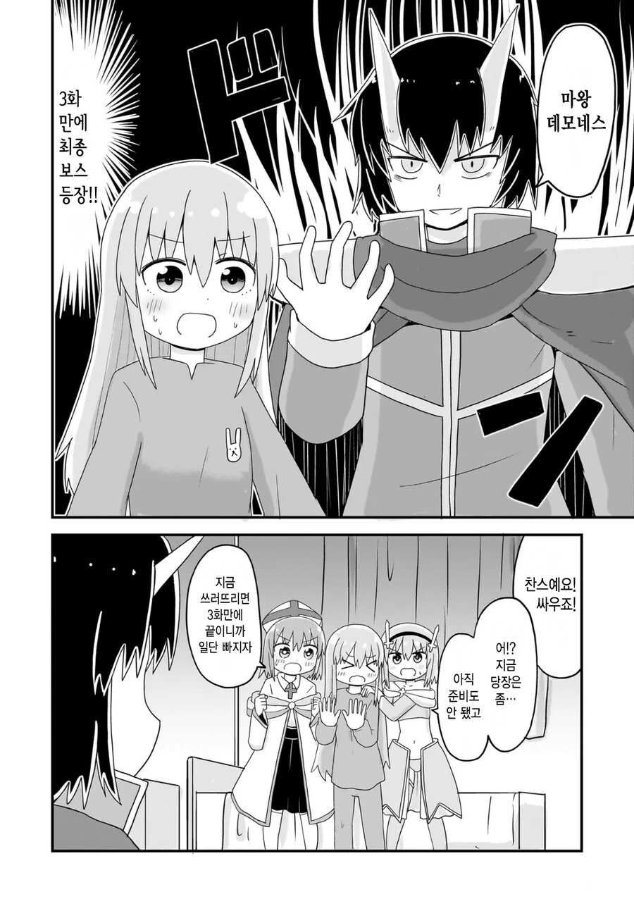 용사가 TS돼서 마왕과 싸우러가는 만화.MANGA - 이미지 28