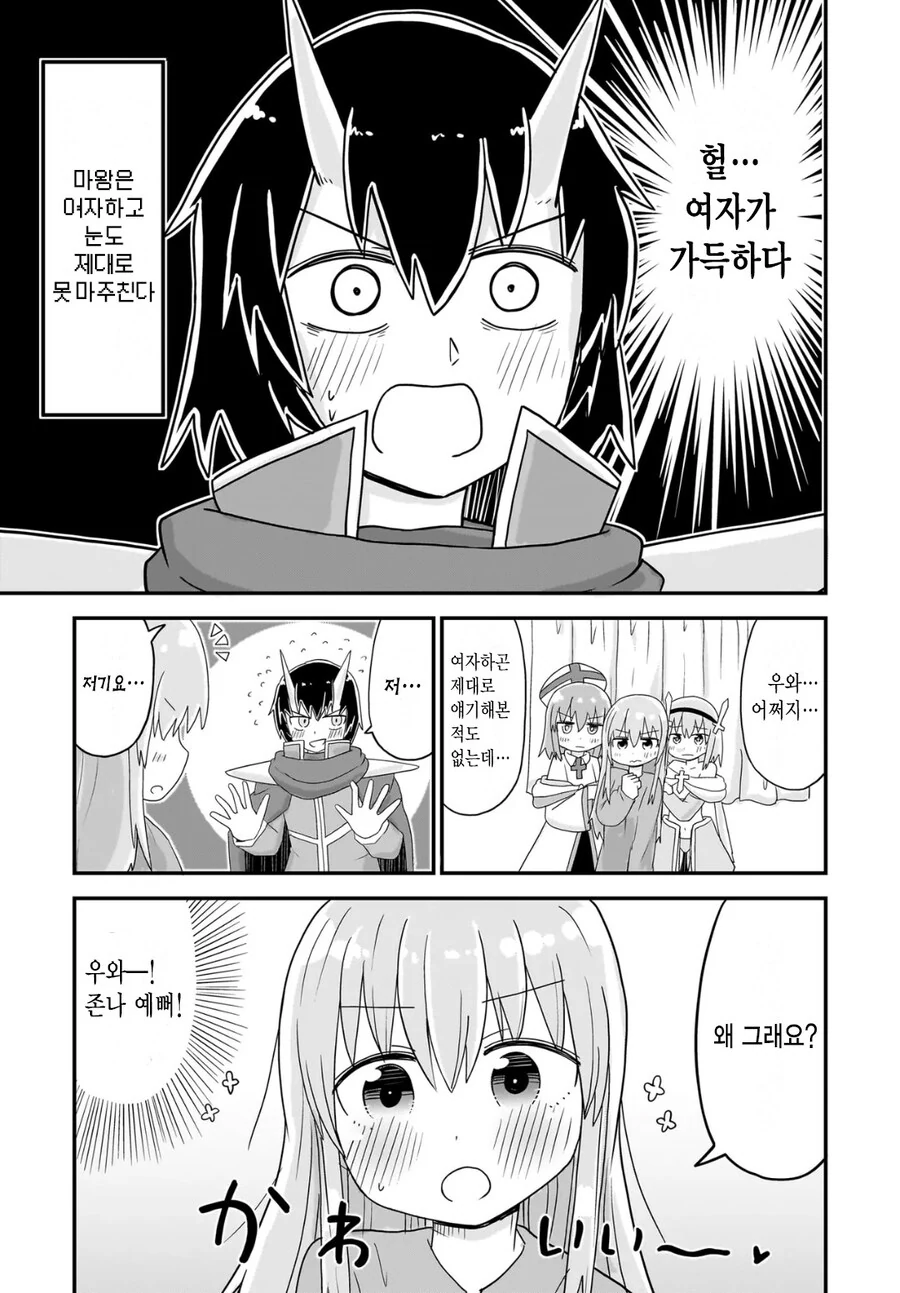 용사가 TS돼서 마왕과 싸우러가는 만화.MANGA - 이미지 29
