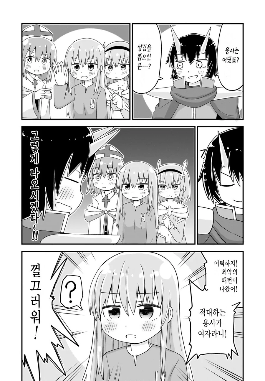 용사가 TS돼서 마왕과 싸우러가는 만화.MANGA - 이미지 30