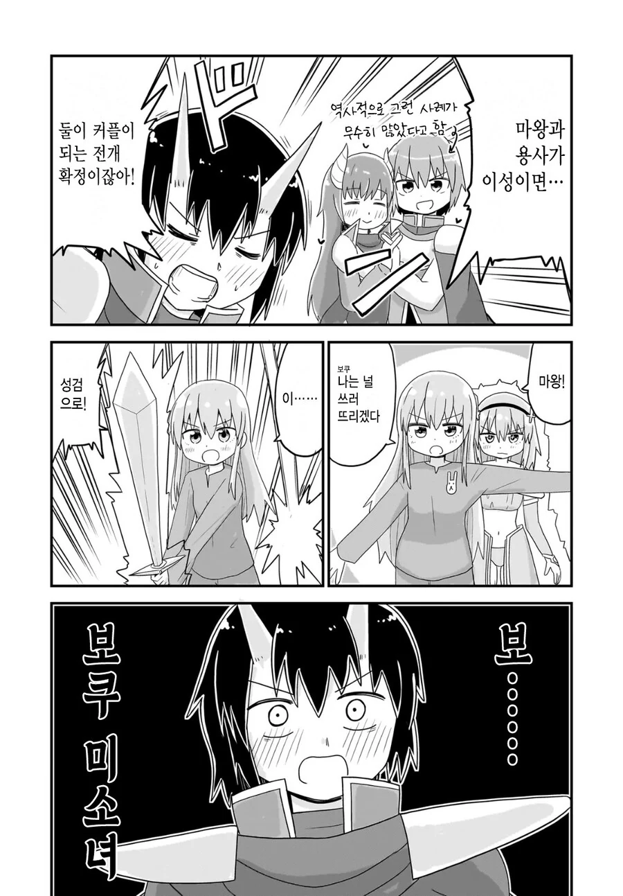용사가 TS돼서 마왕과 싸우러가는 만화.MANGA - 이미지 31