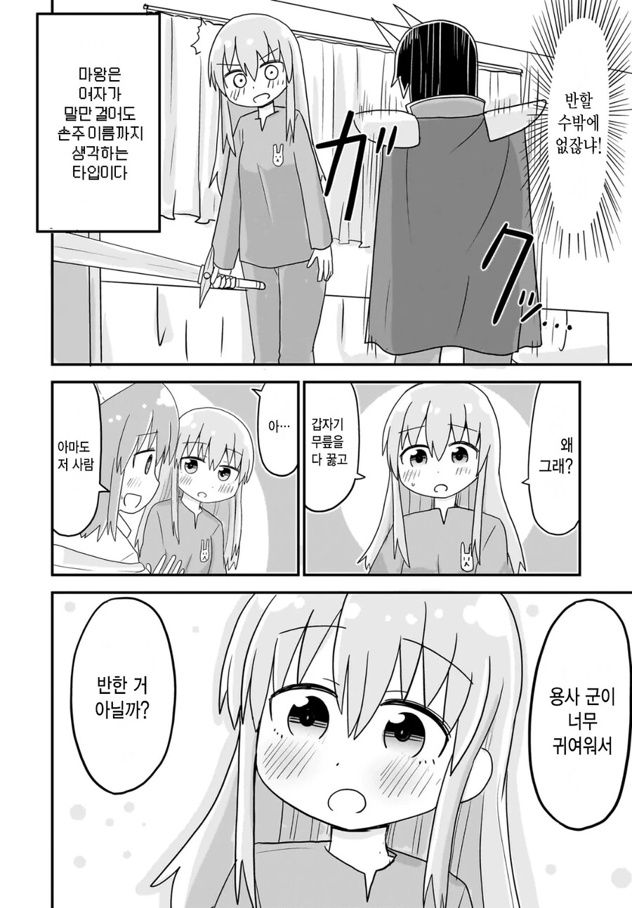 용사가 TS돼서 마왕과 싸우러가는 만화.MANGA - 이미지 32