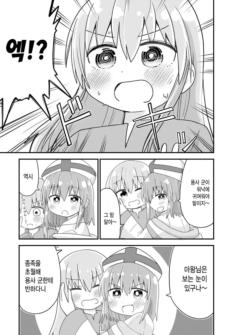 용사가 TS돼서 마왕과 싸우러가는 만화.MANGA - 이미지 33