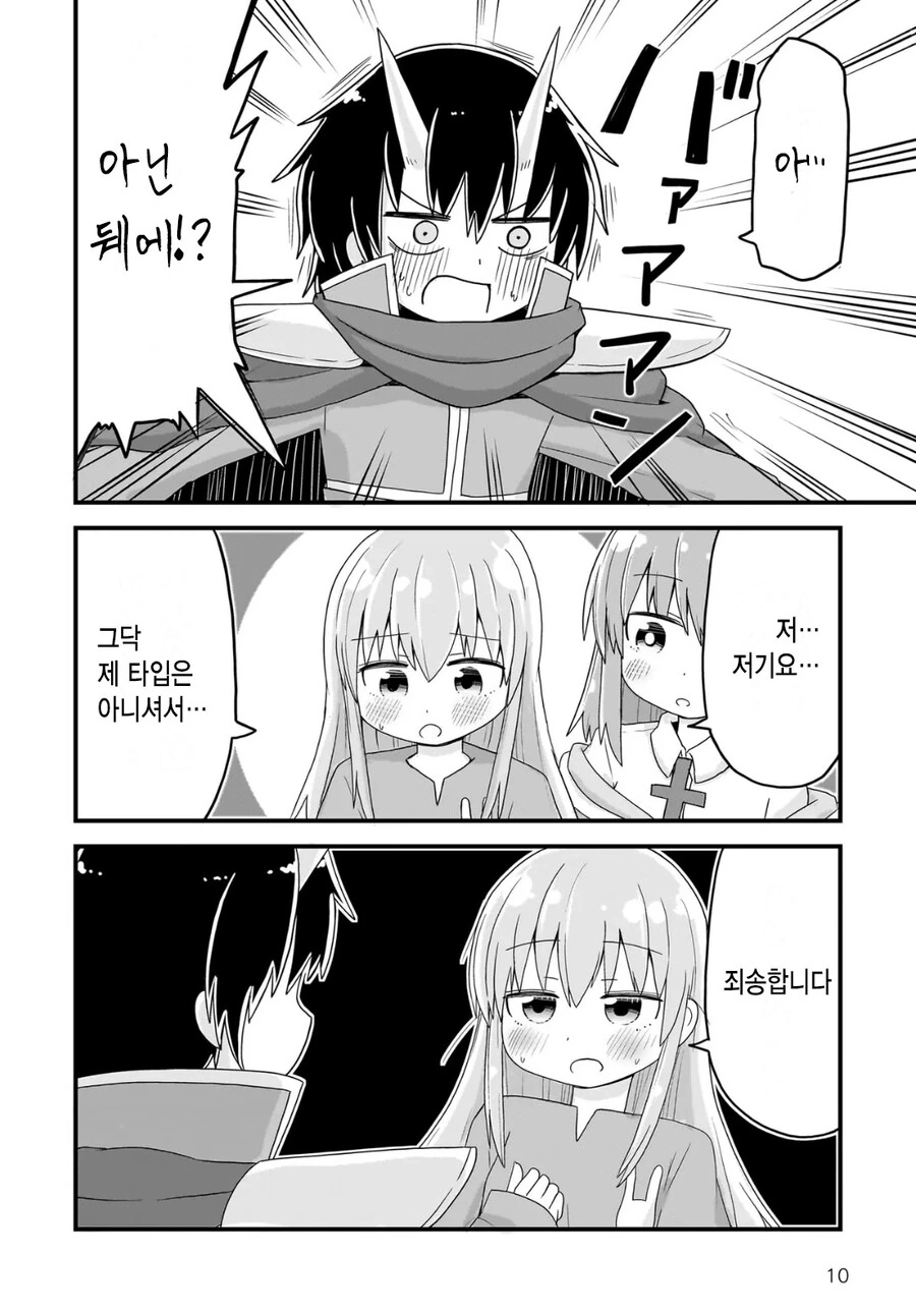용사가 TS돼서 마왕과 싸우러가는 만화.MANGA - 이미지 34