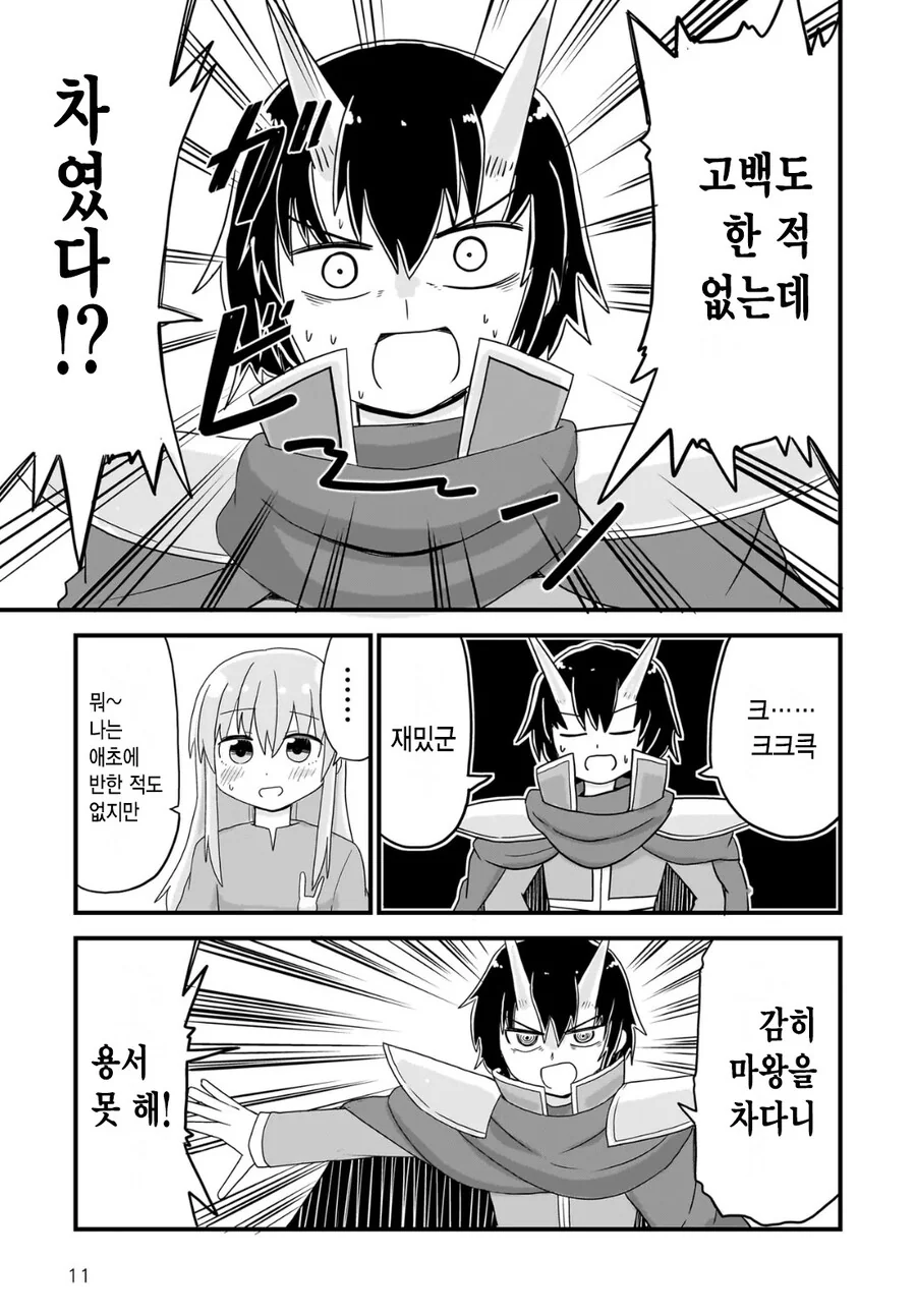 용사가 TS돼서 마왕과 싸우러가는 만화.MANGA - 이미지 35