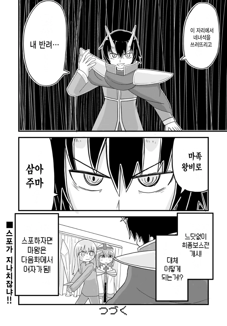 용사가 TS돼서 마왕과 싸우러가는 만화.MANGA - 이미지 36