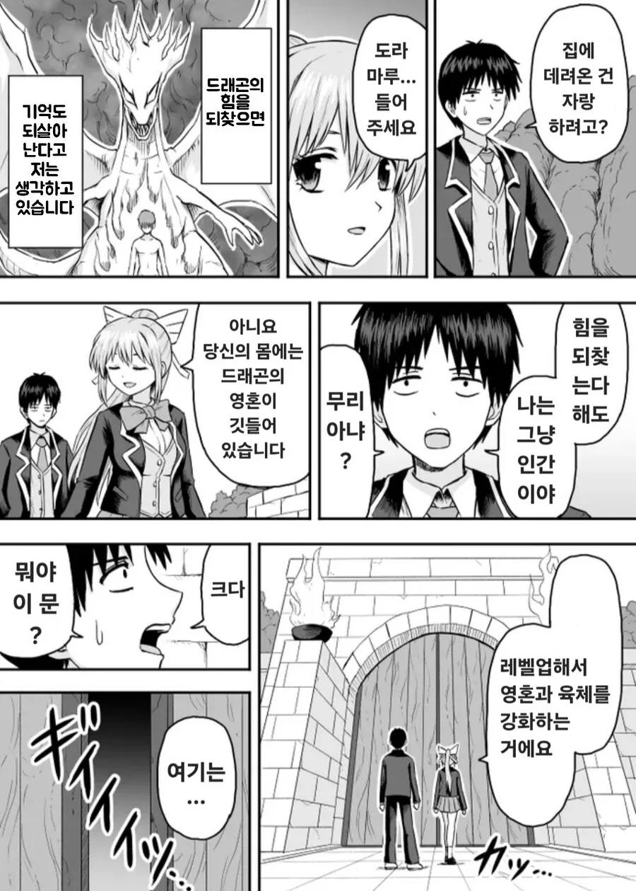 실제 이세계 던전을 재현시킨 일본 재벌 아가씨 만화 - 이미지 3