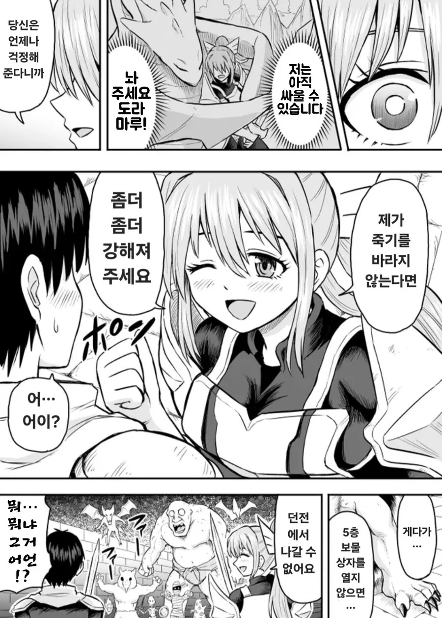실제 이세계 던전을 재현시킨 일본 재벌 아가씨 만화 - 이미지 14