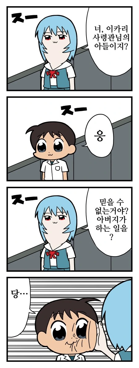 에바/번역)팝팀에바 1~4.manhwa - 이미지 3