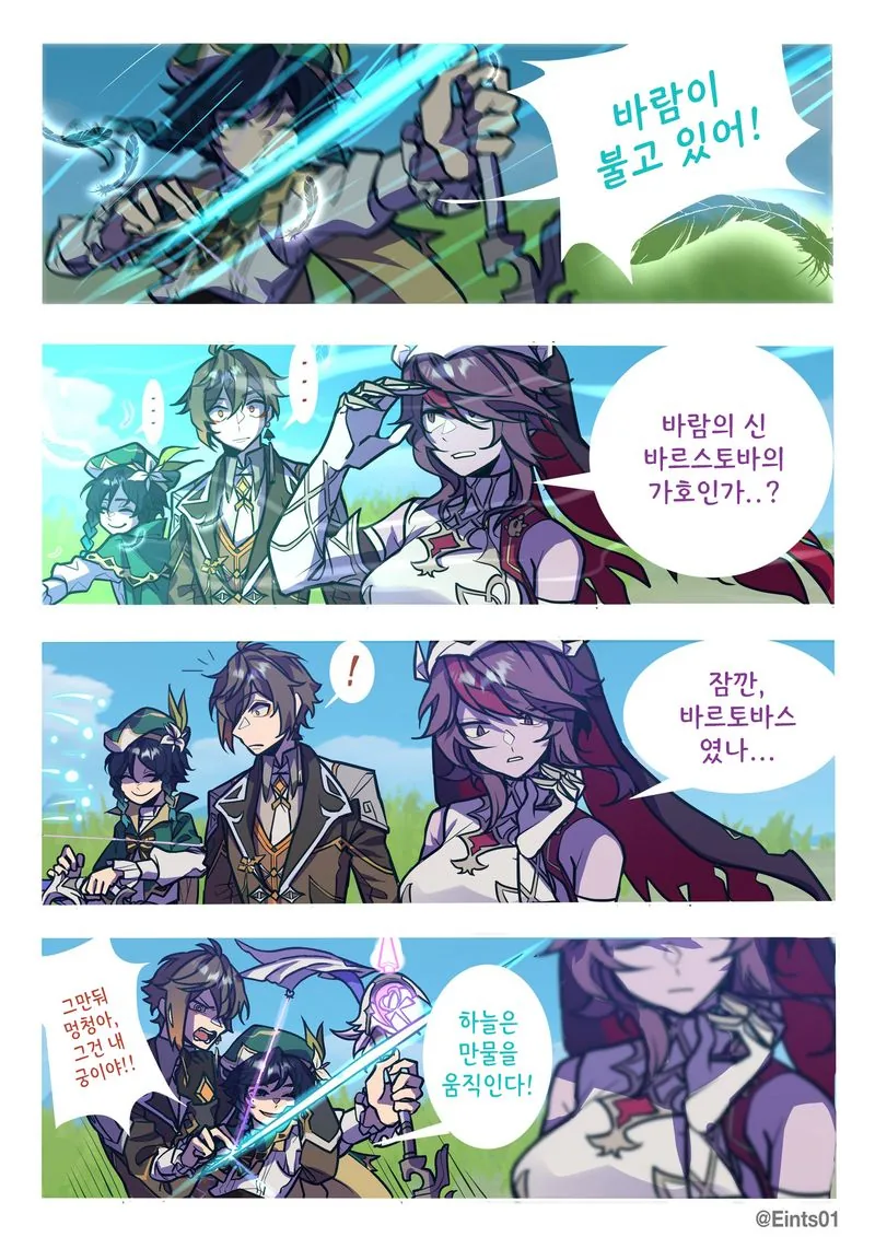 원신) 자기네 신 이름 모르는 로자리아.manhwa