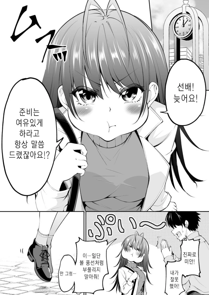 볼빵빵 후배 여친 만화