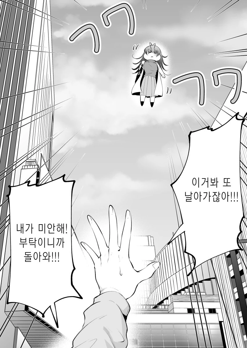 볼빵빵 후배 여친 만화 - 이미지 2